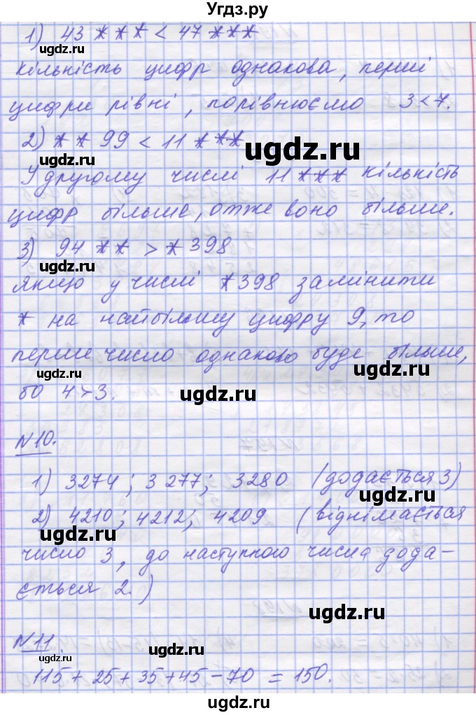 ГДЗ (Решебник №1) по математике 5 класс Истер О.С. / перевірка знань номер / 1(продолжение 3)