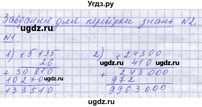 ГДЗ (Решебник №1) по математике 5 класс Истер О.С. / перевірка знань номер / 2