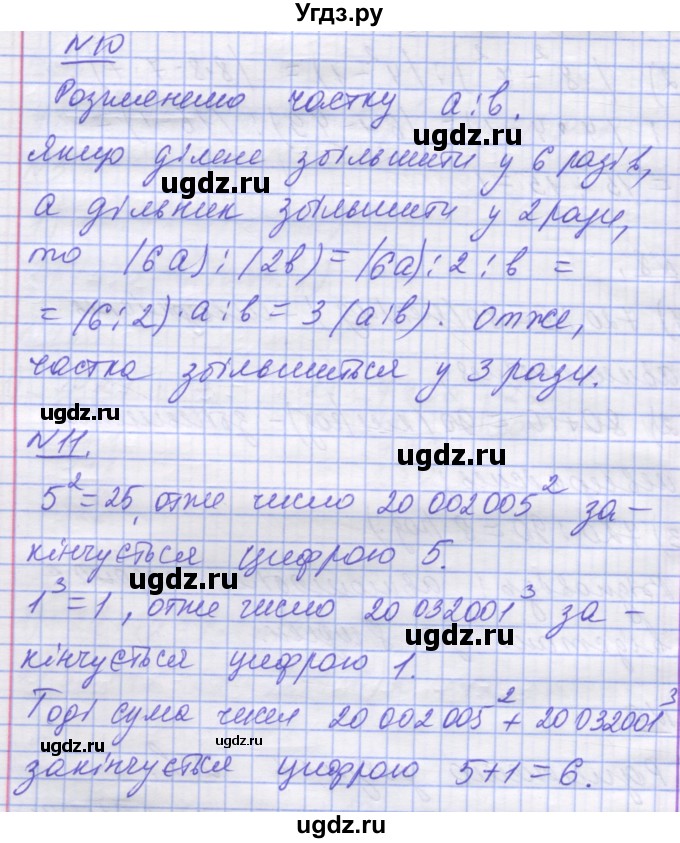 ГДЗ (Решебник №1) по математике 5 класс Истер О.С. / перевірка знань номер / 2(продолжение 4)