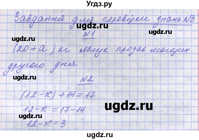 ГДЗ (Решебник №1) по математике 5 класс Истер О.С. / перевірка знань номер / 3