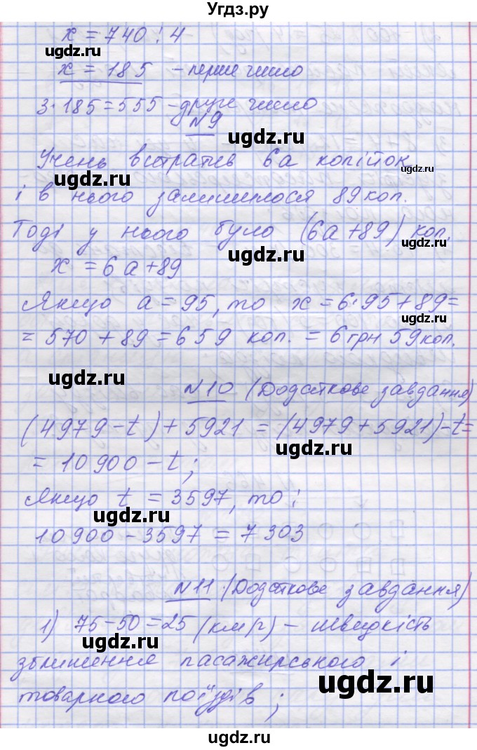 ГДЗ (Решебник №1) по математике 5 класс Истер О.С. / перевірка знань номер / 3(продолжение 4)