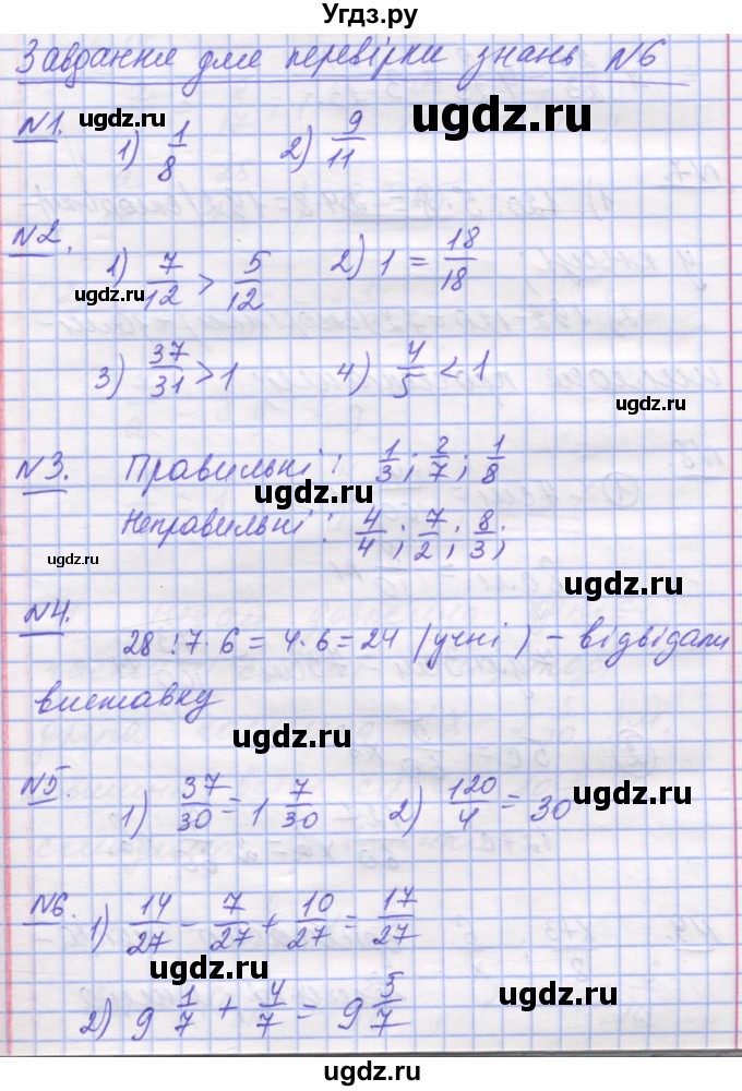 ГДЗ (Решебник №1) по математике 5 класс Истер О.С. / перевірка знань номер / 6