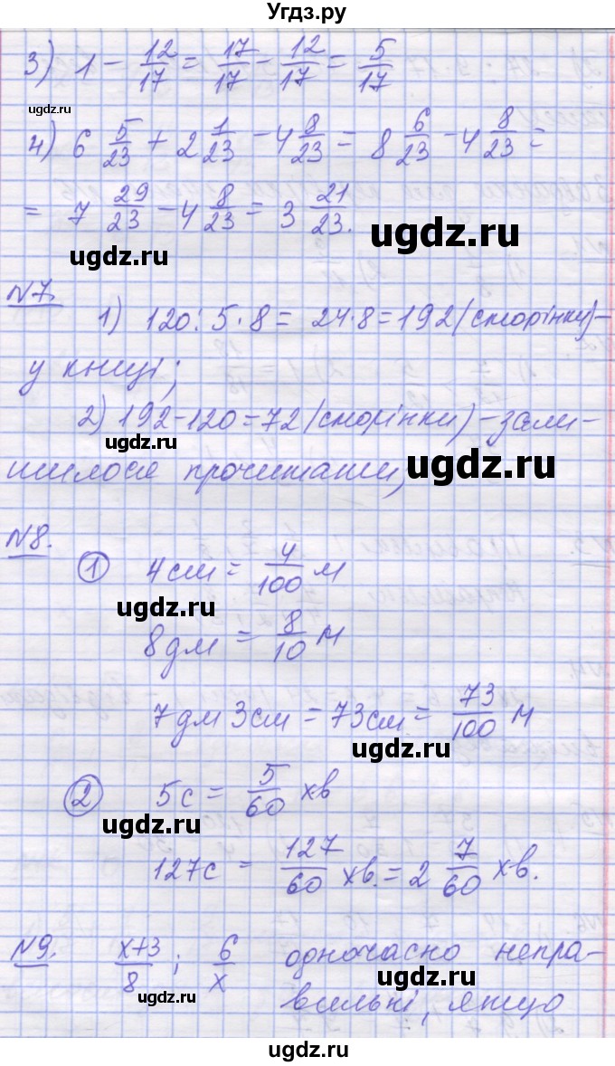 ГДЗ (Решебник №1) по математике 5 класс Истер О.С. / перевірка знань номер / 6(продолжение 2)