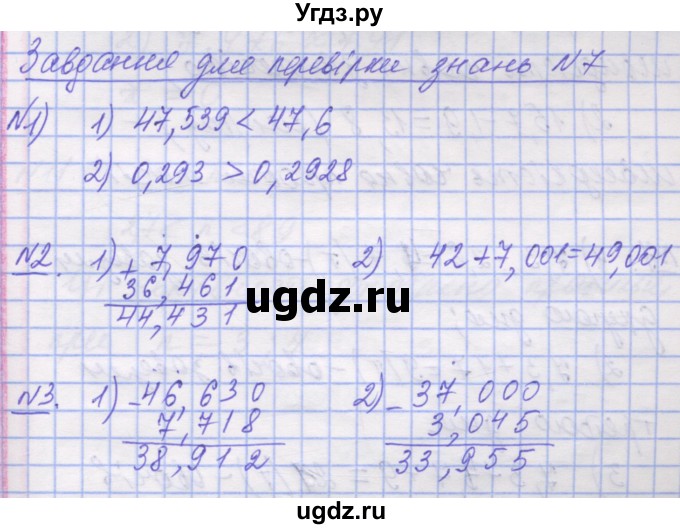 ГДЗ (Решебник №1) по математике 5 класс Истер О.С. / перевірка знань номер / 7