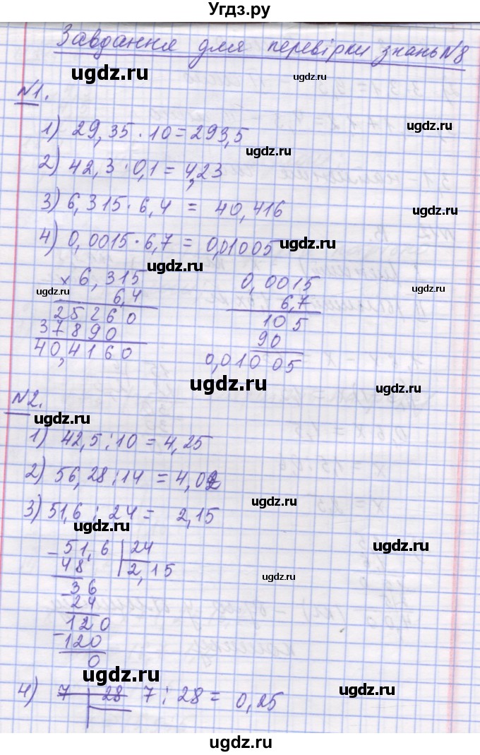 ГДЗ (Решебник №1) по математике 5 класс Истер О.С. / перевірка знань номер / 8