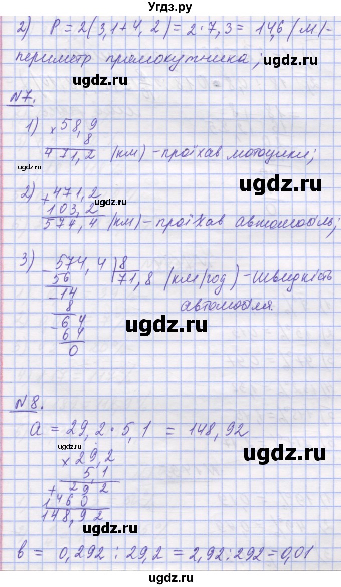 ГДЗ (Решебник №1) по математике 5 класс Истер О.С. / перевірка знань номер / 8(продолжение 4)