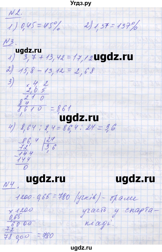 ГДЗ (Решебник №1) по математике 5 класс Истер О.С. / перевірка знань номер / 9(продолжение 2)