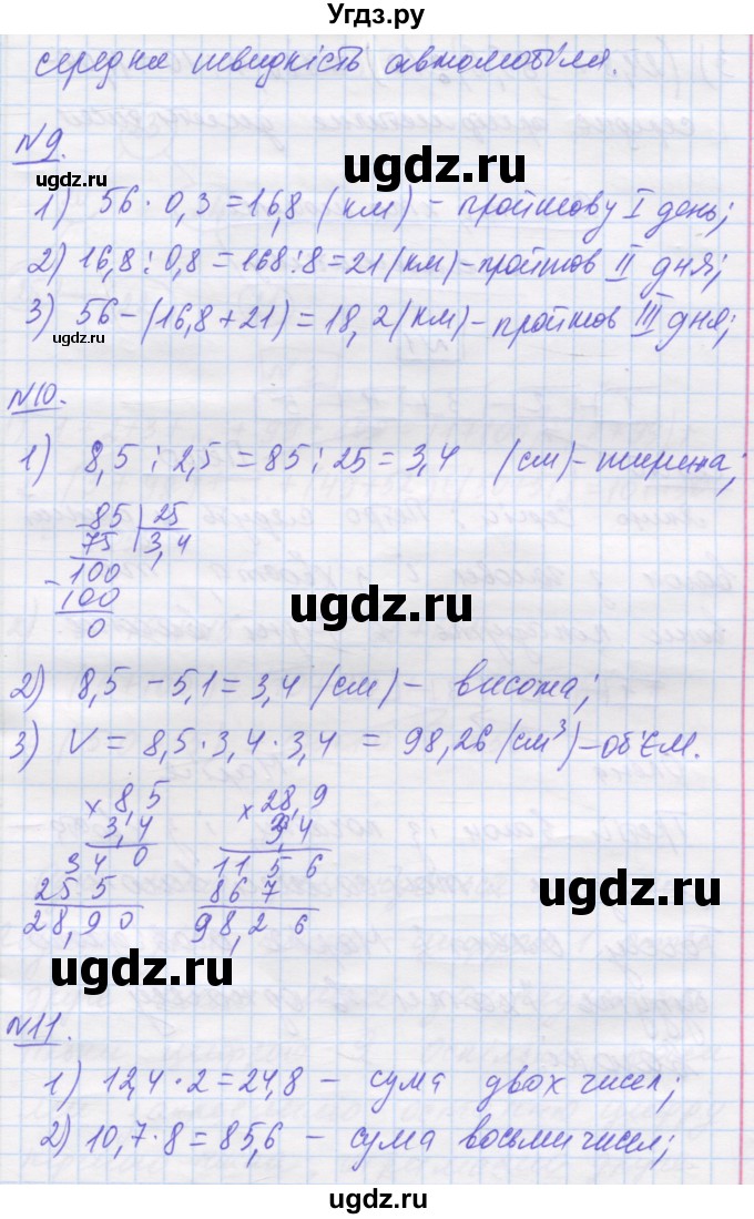 ГДЗ (Решебник №1) по математике 5 класс Истер О.С. / перевірка знань номер / 9(продолжение 4)