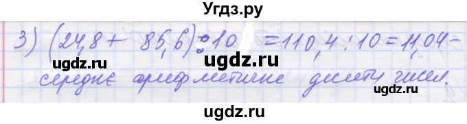 ГДЗ (Решебник №1) по математике 5 класс Истер О.С. / перевірка знань номер / 9(продолжение 5)