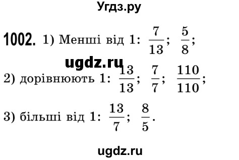 ГДЗ (Решебник №2) по математике 5 класс Истер О.С. / вправа номер / 1002