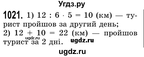 ГДЗ (Решебник №2) по математике 5 класс Истер О.С. / вправа номер / 1021