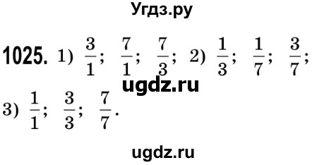 ГДЗ (Решебник №2) по математике 5 класс Истер О.С. / вправа номер / 1025