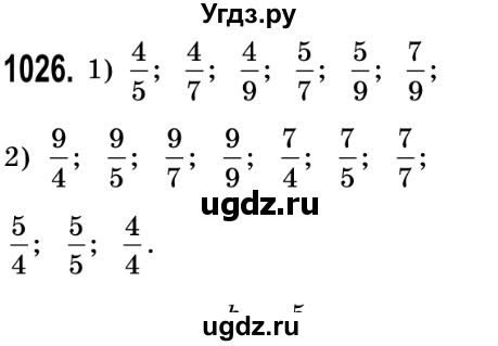 ГДЗ (Решебник №2) по математике 5 класс Истер О.С. / вправа номер / 1026