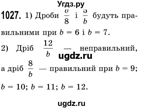 ГДЗ (Решебник №2) по математике 5 класс Истер О.С. / вправа номер / 1027