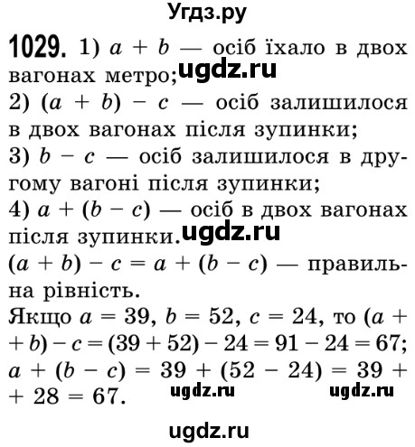 ГДЗ (Решебник №2) по математике 5 класс Истер О.С. / вправа номер / 1029