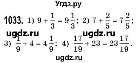 ГДЗ (Решебник №2) по математике 5 класс Истер О.С. / вправа номер / 1033