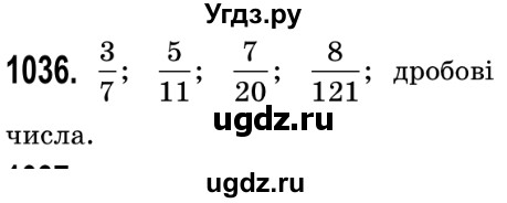 ГДЗ (Решебник №2) по математике 5 класс Истер О.С. / вправа номер / 1036