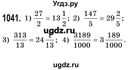 ГДЗ (Решебник №2) по математике 5 класс Истер О.С. / вправа номер / 1041