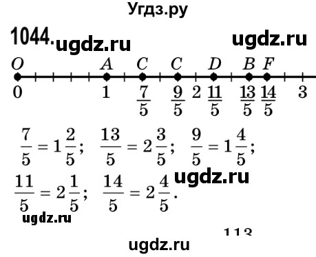 ГДЗ (Решебник №2) по математике 5 класс Истер О.С. / вправа номер / 1044