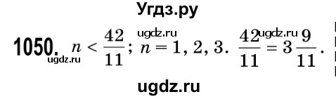 ГДЗ (Решебник №2) по математике 5 класс Истер О.С. / вправа номер / 1050