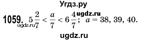 ГДЗ (Решебник №2) по математике 5 класс Истер О.С. / вправа номер / 1059