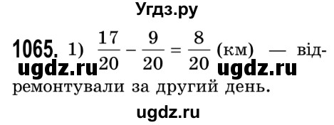 ГДЗ (Решебник №2) по математике 5 класс Истер О.С. / вправа номер / 1065