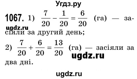 ГДЗ (Решебник №2) по математике 5 класс Истер О.С. / вправа номер / 1067