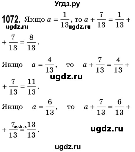 ГДЗ (Решебник №2) по математике 5 класс Истер О.С. / вправа номер / 1072