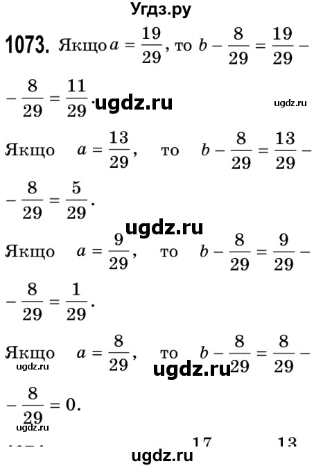 ГДЗ (Решебник №2) по математике 5 класс Истер О.С. / вправа номер / 1073