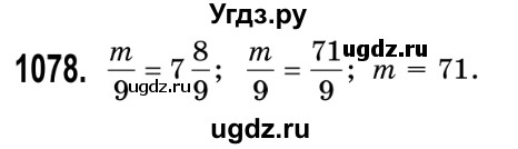 ГДЗ (Решебник №2) по математике 5 класс Истер О.С. / вправа номер / 1078