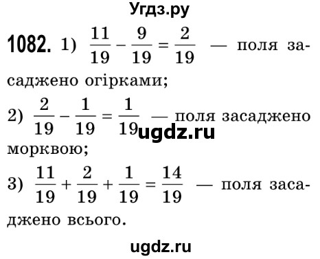 ГДЗ (Решебник №2) по математике 5 класс Истер О.С. / вправа номер / 1082