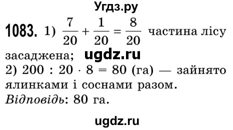 ГДЗ (Решебник №2) по математике 5 класс Истер О.С. / вправа номер / 1083