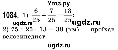 ГДЗ (Решебник №2) по математике 5 класс Истер О.С. / вправа номер / 1084