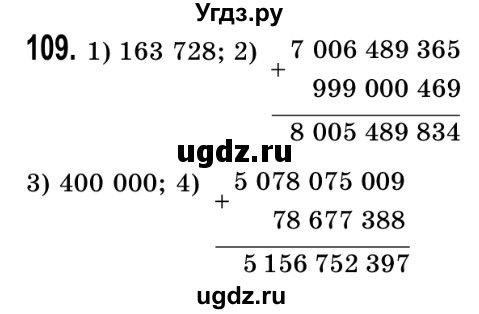 ГДЗ (Решебник №2) по математике 5 класс Истер О.С. / вправа номер / 109