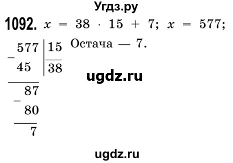 ГДЗ (Решебник №2) по математике 5 класс Истер О.С. / вправа номер / 1092