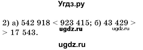 ГДЗ (Решебник №2) по математике 5 класс Истер О.С. / вправа номер / 11(продолжение 2)