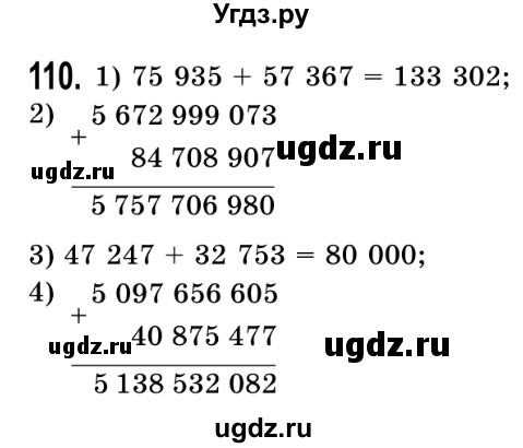 ГДЗ (Решебник №2) по математике 5 класс Истер О.С. / вправа номер / 110