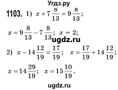 ГДЗ (Решебник №2) по математике 5 класс Истер О.С. / вправа номер / 1103