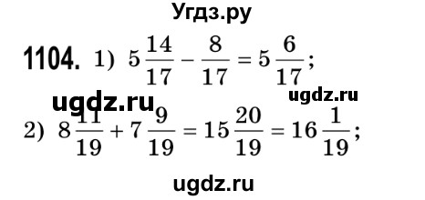 ГДЗ (Решебник №2) по математике 5 класс Истер О.С. / вправа номер / 1104