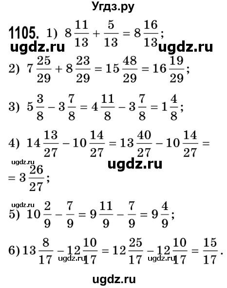 ГДЗ (Решебник №2) по математике 5 класс Истер О.С. / вправа номер / 1105