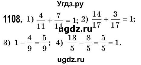 ГДЗ (Решебник №2) по математике 5 класс Истер О.С. / вправа номер / 1108