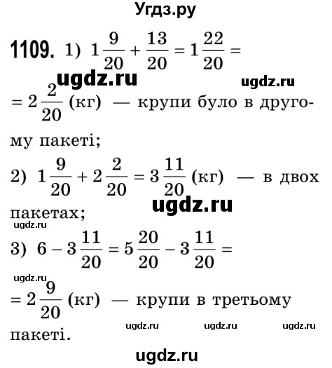 ГДЗ (Решебник №2) по математике 5 класс Истер О.С. / вправа номер / 1109