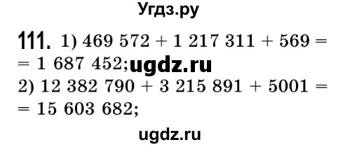 ГДЗ (Решебник №2) по математике 5 класс Истер О.С. / вправа номер / 111