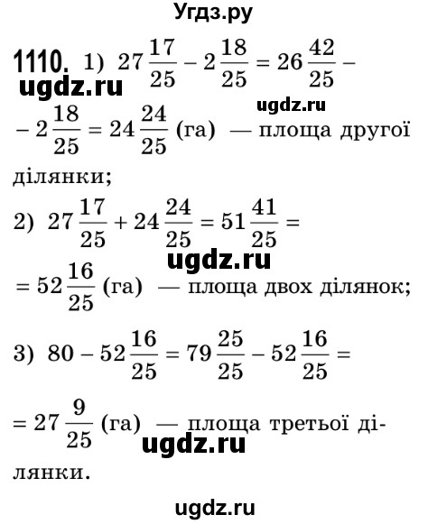ГДЗ (Решебник №2) по математике 5 класс Истер О.С. / вправа номер / 1110