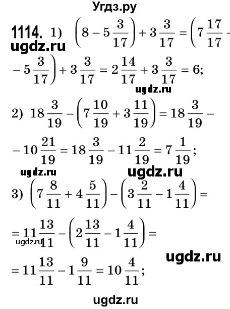 ГДЗ (Решебник №2) по математике 5 класс Истер О.С. / вправа номер / 1114