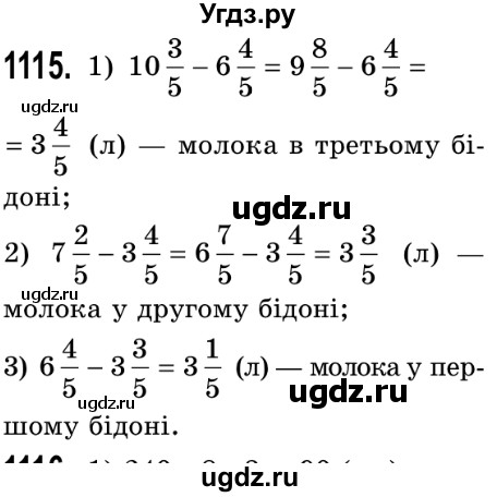 ГДЗ (Решебник №2) по математике 5 класс Истер О.С. / вправа номер / 1115