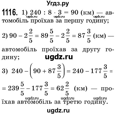 ГДЗ (Решебник №2) по математике 5 класс Истер О.С. / вправа номер / 1116