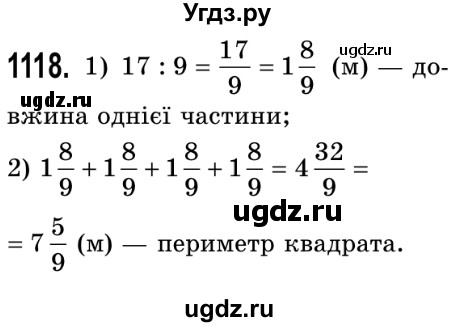 ГДЗ (Решебник №2) по математике 5 класс Истер О.С. / вправа номер / 1118