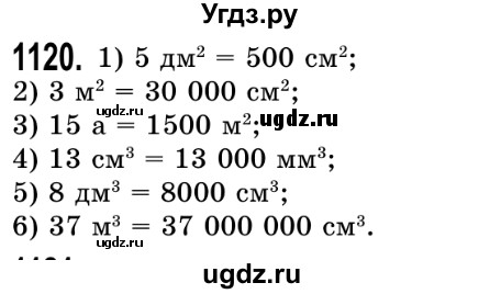 ГДЗ (Решебник №2) по математике 5 класс Истер О.С. / вправа номер / 1120