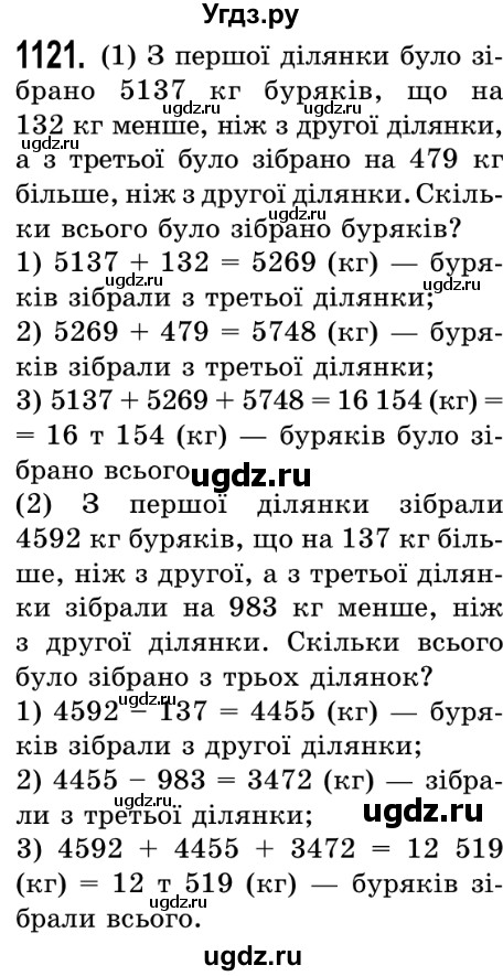 ГДЗ (Решебник №2) по математике 5 класс Истер О.С. / вправа номер / 1121